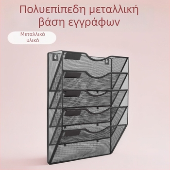 Επιτοίχια μεταλλική 3-επίπεδη ραφιέρα αρχείων για εφημερίδες και περιοδικά