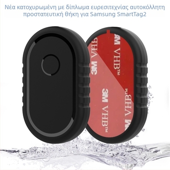 Θήκη προστασίας Samsung Galaxy SmartTag2 με 3M αυτοκόλλητο και αδιάβροχο κάλυμμα