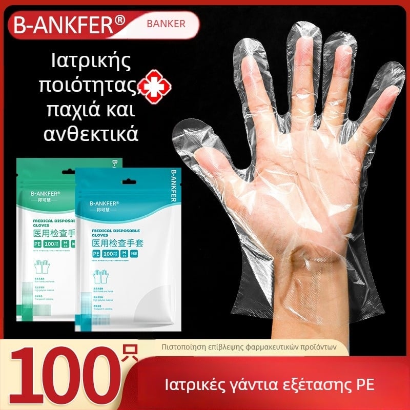Διαφανείς γάντες μιας χρήσης από πολυαιθυλένιο, παχυσμένοι για ιατρικούς ελέγχους; κατάλληλοι για οικιακή χρήση, εστίαση, ομορφιά και κομμωτική.