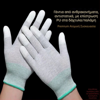 Γάντια από ανθρακονήματα με αντιστατικό PU κάλυμμα στην παλάμη, ανθεκτικά στη φθορά, κατάλληλα για ηλεκτρονική βιομηχανία και καθαρά δωμάτια