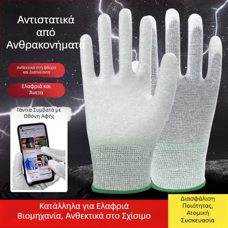 Γάντια από ανθρακονήματα με αντιστατικό PU κάλυμμα στην παλάμη, ανθεκτικά στη φθορά, κατάλληλα για ηλεκτρονική βιομηχανία και καθαρά δωμάτια