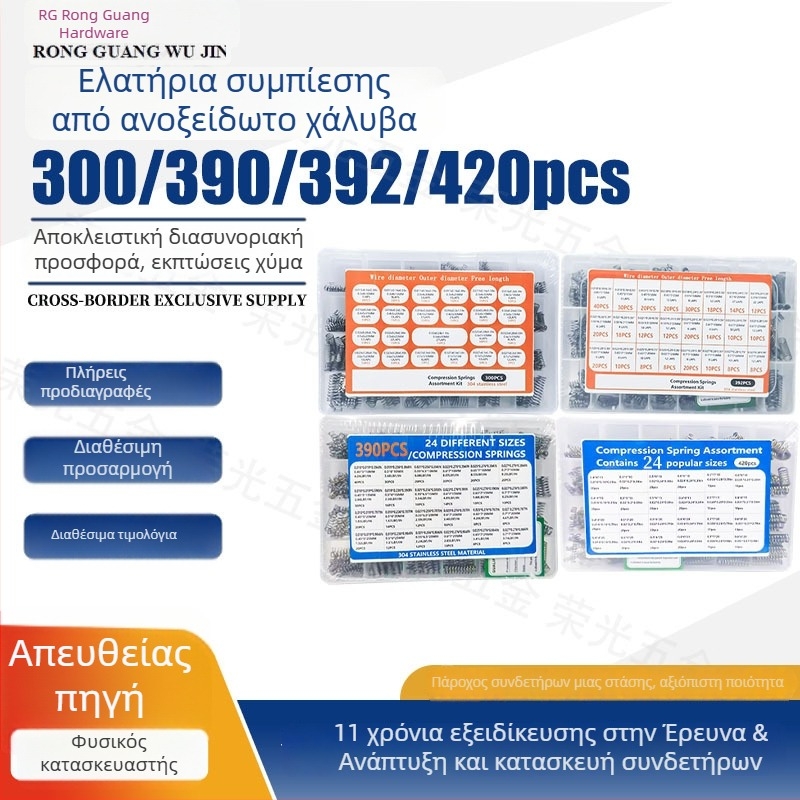 Σετ ελατηρίων από ανοξείδωτο χάλυβα για συμπίεση, 23 μεγέθη, απορρόφηση κραδασμών