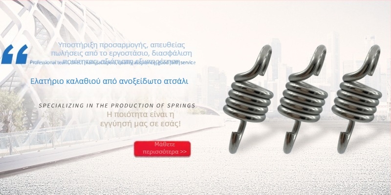 Ελατήριο τάσης για αιώρα, ελατήριο για κρεμαστή καρέκλα, ελατήριο κούνιας, άγκιστρο ανάρτησης για σακούλα με άμμο