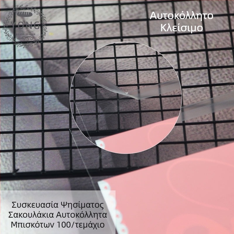 Αυτοκόλλητες σακούλες αρτοποιίας για καραμέλες, μπισκότα και χειροποίητα σαπούνια, 100 τεμάχια, 10×13 εκ (+3)