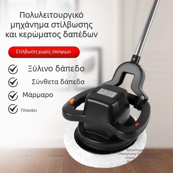 Φορητή χωρίς καλώδιο μηχανή γυαλίσματος πλακιδίων δαπέδου, κατάλληλη για ξύλινες και κεραμικές επιφάνειες