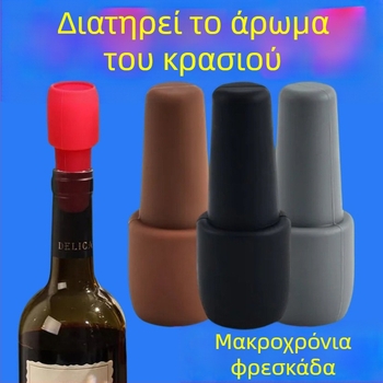 Οικουμενικό σιλικόνινο πώμα κρασιού με διπλό σφράγισμα