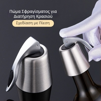 Ανοξείδωτο πώμα κρασιού με επεκτειόμενη σφράγιση