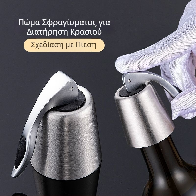 Ανοξείδωτο πώμα κρασιού με επεκτειόμενη σφράγιση