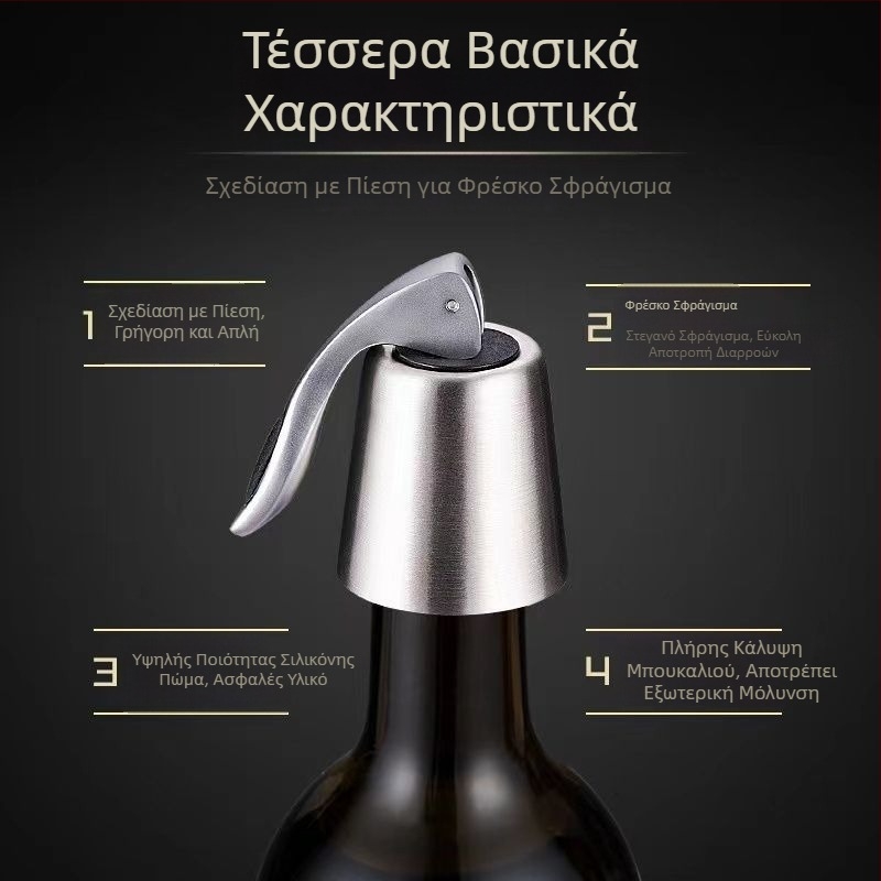 Ανοξείδωτο πώμα κρασιού με επεκτειόμενη σφράγιση