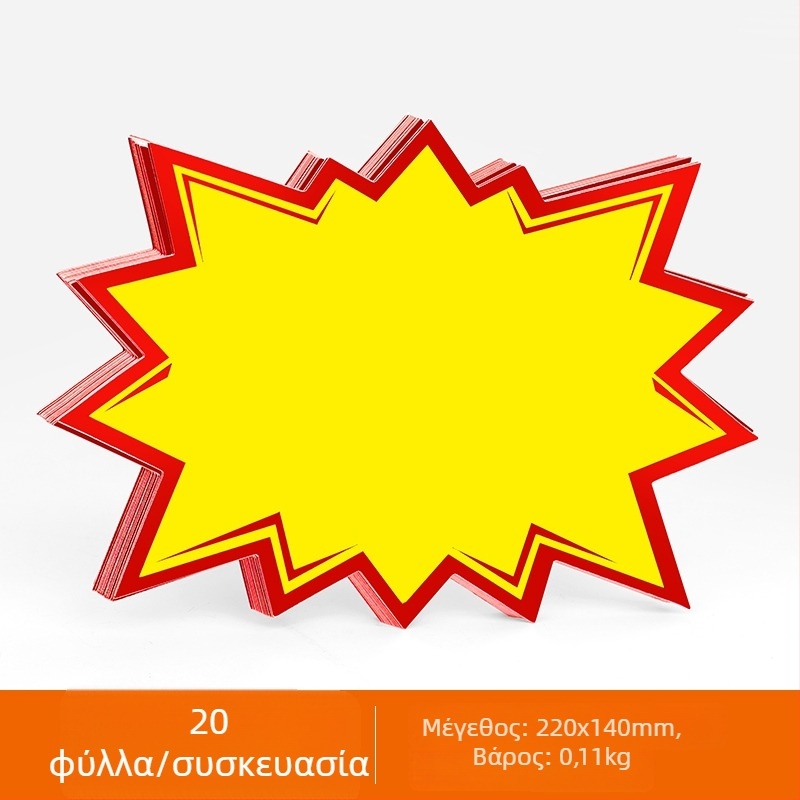 Μεγάλος Διαγραψιμος Τιμοκατάλογος POP Διαφημιστικό Χαρτί για Σούπερ Μάρκετ