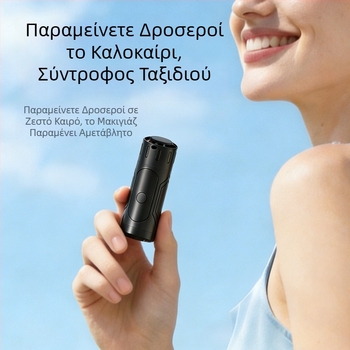 Μίνι ανεμιστήρας σε στυλ κραγιόν με δυνατότητα κρεμάσματος γύρω από τον λαιμό και χειροκίνητη λειτουργία, φορητός, με ενσωματωμένη μπαταρία