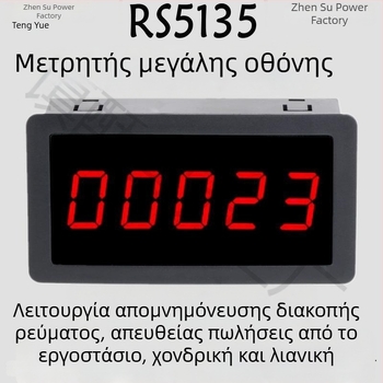 RS5135 Ψηφιακός μετρητής με οθόνη για πρέσα διάτρησης και μεταφορική ταινία με μεγάλο ηλεκτρονικό πάνελ