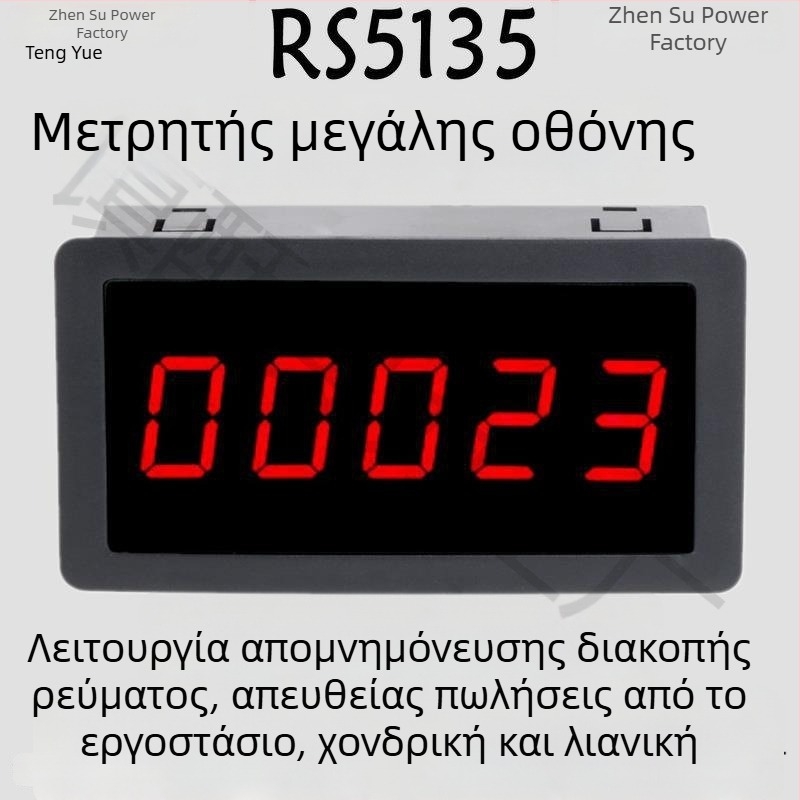 RS5135 Ψηφιακός μετρητής με οθόνη για πρέσα διάτρησης και μεταφορική ταινία με μεγάλο ηλεκτρονικό πάνελ