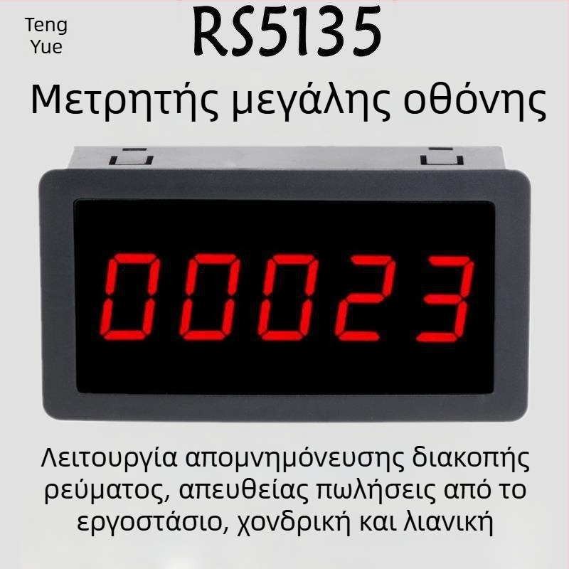 RS5135 Ψηφιακός μετρητής με οθόνη για πρέσα διάτρησης και μεταφορική ταινία με μεγάλο ηλεκτρονικό πάνελ