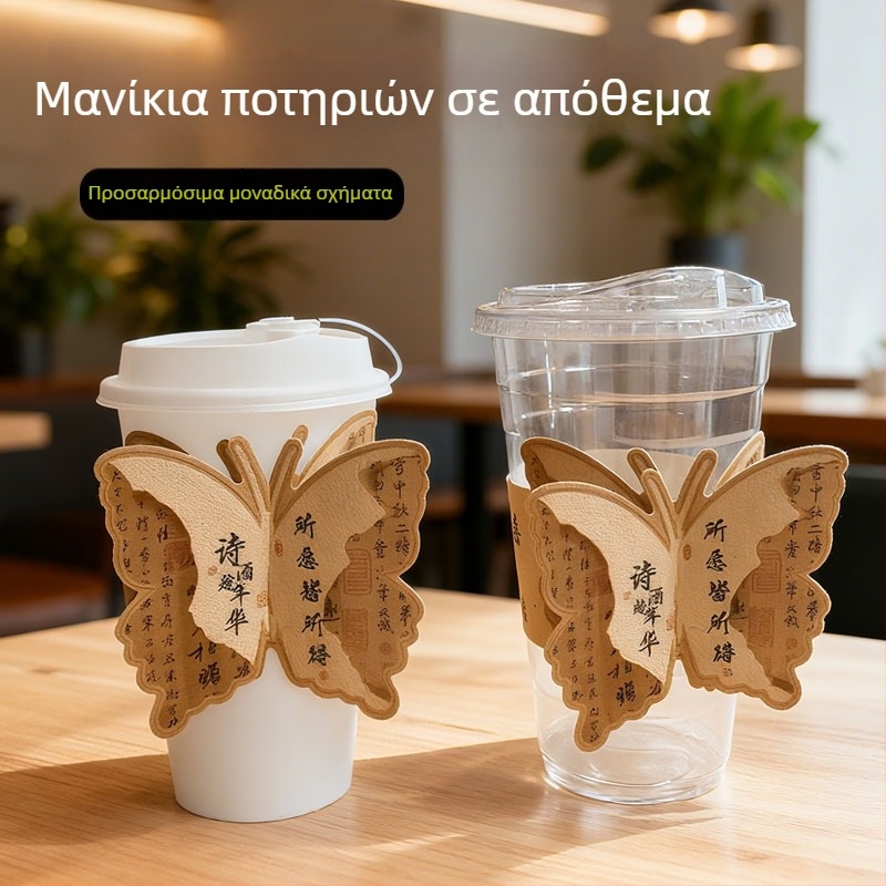 Θήκες χαρτιού για κούπες σε σχήμα πεταλούδας, προσαρμοζόμενες μίας χρήσης, για τσάι με γάλα και καφέ, κινεζικού στυλ με ιδιαίτερο σχήμα