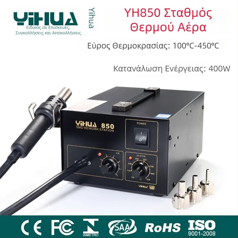 Yihua YH850 Σταθμός Θερμού Αέρα για Επισκευές με Ηλεκτροστατικό Κολλητήρι YH936, Ρύθμιση Θερμοκρασίας 937, Σταθερή Θερμοκρασία 939D, Ηλεκτρικό Αντλητικό Σύστημα Αφαίρεσης Τσιπ 948