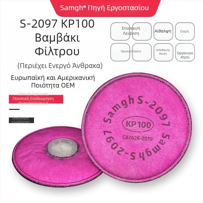 Sanhu 2097CN Φίλτρο Βαμβάκι KP100 με ενεργό άνθρακα για σκόνη, οργανικούς ατμούς και οσμές
