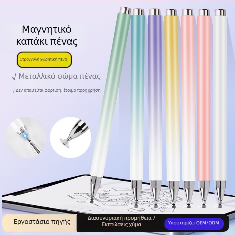 Χωρητικό στυλό αφής για τάμπλετ και κινητά — καθολικό με μαγνητικό δίσκο σιλικόνης για σχέδιο και γραφή