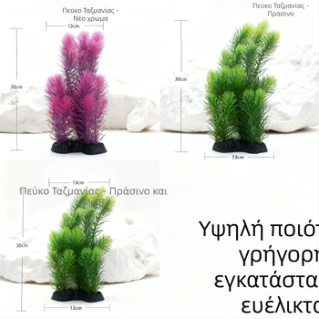 Τεχνητά υδάτινα φυτά για διακόσμηση ενυδρείου, πλαστικό μπονσάι και προσομοιωμένα φυτά