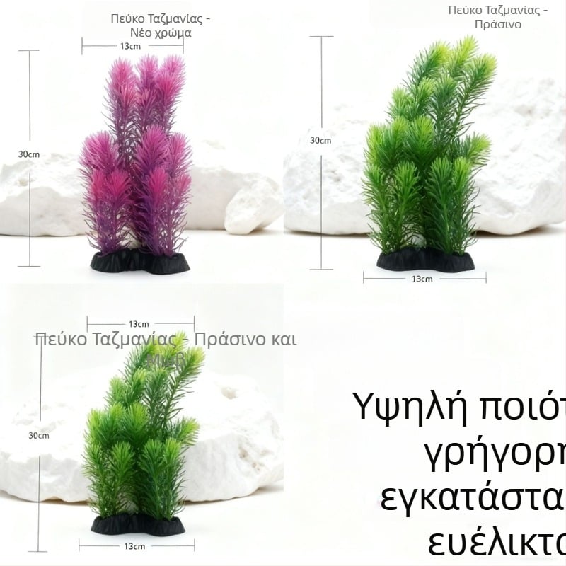 Τεχνητά υδάτινα φυτά για διακόσμηση ενυδρείου, πλαστικό μπονσάι και προσομοιωμένα φυτά