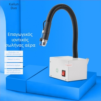 Karen SY-305BF Φωτοηλεκτρικός ιονικός αέρας για βιομηχανική εξάλειψη στατικού ηλεκτρισμού με αυτόματη απομάκρυνση σκόνης, ακροφύσιο σε σχήμα φιδιού