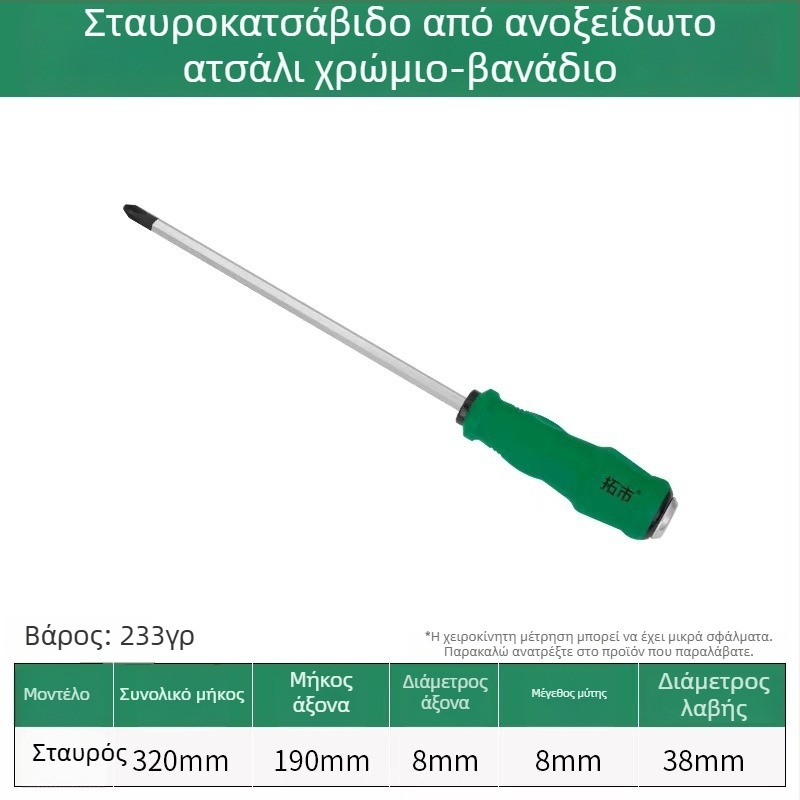 Κατσαβίδι Philips και κεφαλή σε σταυρό και ευθεία, υψηλή σκληρότητα, ενισχυμένος πυρήνας, ανθεκτικό στις κρούσεις, μαγνητικό