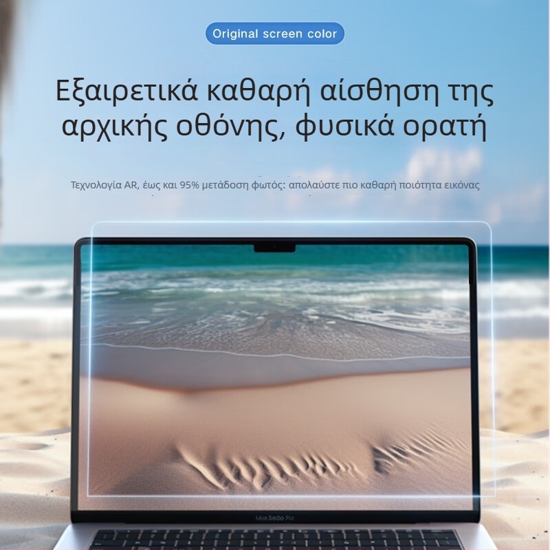 M5AR προστατευτικό φιλμ κατά της αντανάκλασης για MacBook Air και Pro