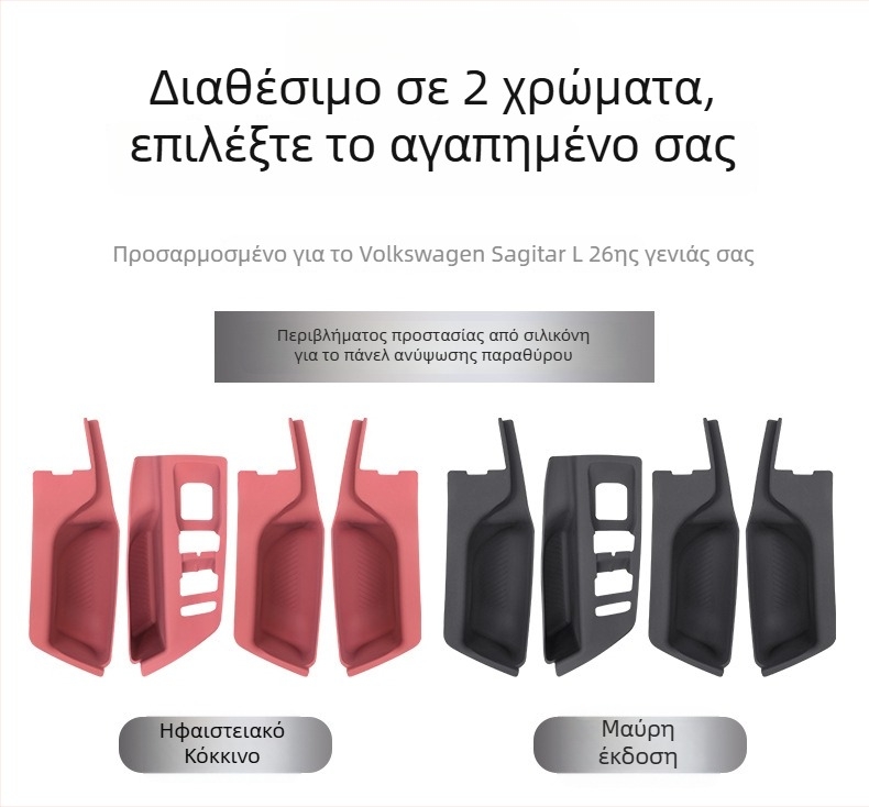 Κεντρική κονσόλα από σιλικόνη, συμβατή με 26 μοντέλα VW Sagitar L, προστασία ανύψωσης παραθύρων τεσσάρων θυρών, αντιολισθητικό διακοσμητικό εσωτερικό αξεσουάρ.