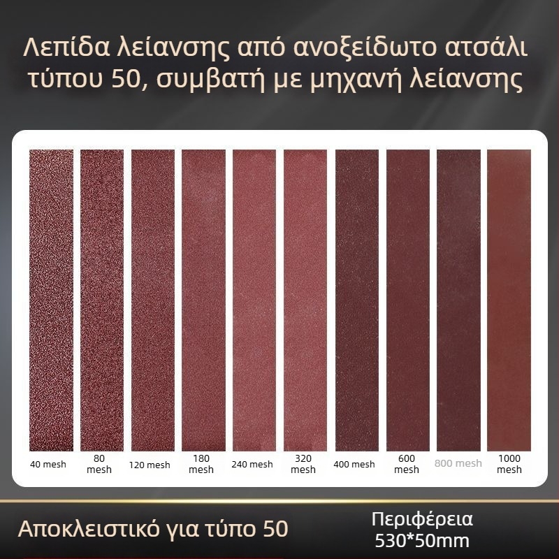 50-τύπου επεκτειόμενη έκδοση ανοξείδωτου τριβείου με αντίστοιχο ιμάντα λείανσης 530x50 mm