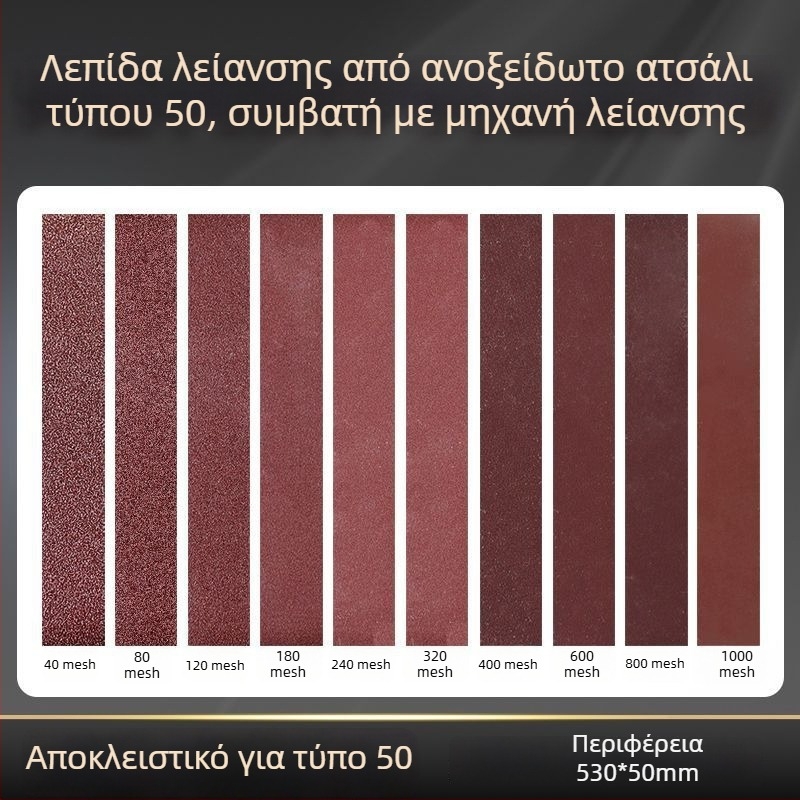 50-τύπου επεκτειόμενη έκδοση ανοξείδωτου τριβείου με αντίστοιχο ιμάντα λείανσης 530x50 mm