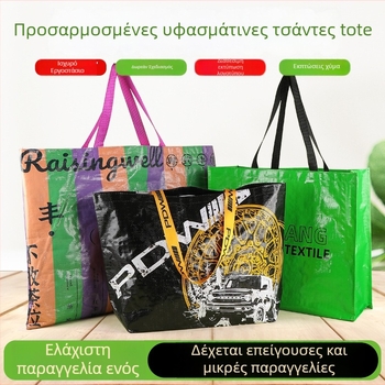 Προσαρμοσμένη PP υφασμένη tote τσάντα – φιλική προς το περιβάλλον, επαναχρησιμοποιήσιμη για αγορές και δώρα