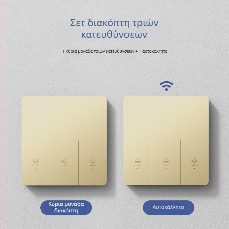 Έξυπνος ασύρματος διακόπτης ελέγχου για οικιακή χρήση, διπλός και πολυέλεγχος, χωρίς καλωδίωση, εύκολη προσάρτηση