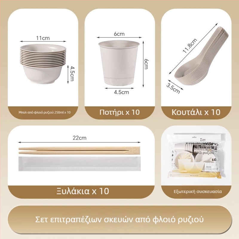Σετ πιάτων και μπολ μίας χρήσης από ίνες φλοιού ρυζιού για εξωτερικούς χώρους – πικνίκ, κάμπινγκ και μπάρμπεκιου