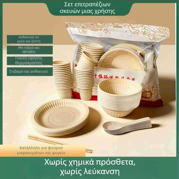 Βιοδιασπώμενο σετ μπαμπού μίας χρήσης για σερβίρισμα: μπολ, πιάτα, κουτάλια, ποτήρια και ξυλάκια φαγητού για 10 άτομα