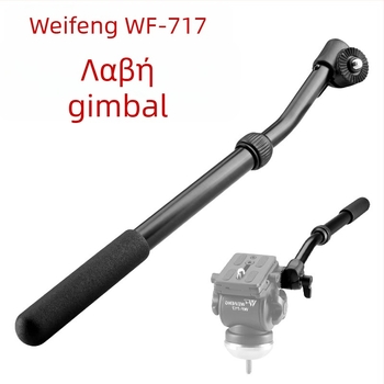 Weifeng WF717/718 Γενική λαβή για κάμερα και τρίποδο, με διπλές λαβές και λειτουργία περιστροφής λήψης