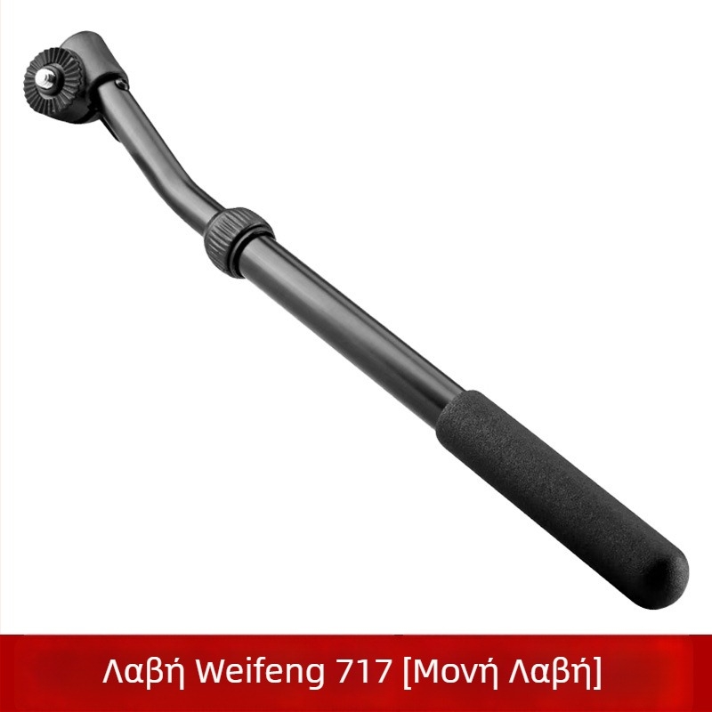 Weifeng WF717/718 Γενική λαβή για κάμερα και τρίποδο, με διπλές λαβές και λειτουργία περιστροφής λήψης