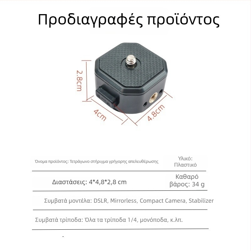 Πλάκα γρήγορης απελευθέρωσης και κλιπ μετατροπής για κάμερα χωρίς καθρέφτη, κεφαλή τρίποδου