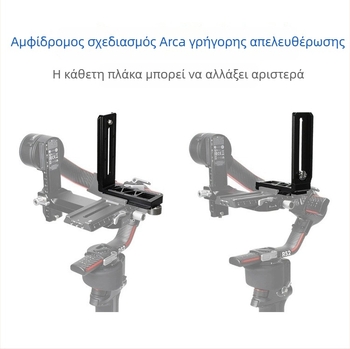 RS3/RS4 κάθετη L-πλάκα γρήγορης απελευθέρωσης για σταθεροποιητή DJI RSC2 και κάμερες χωρίς καθρέφτη/DSLR, με σχήμα L