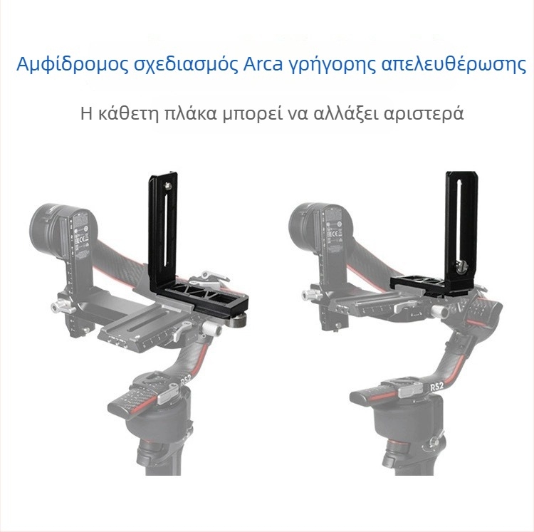 RS3/RS4 κάθετη L-πλάκα γρήγορης απελευθέρωσης για σταθεροποιητή DJI RSC2 και κάμερες χωρίς καθρέφτη/DSLR, με σχήμα L