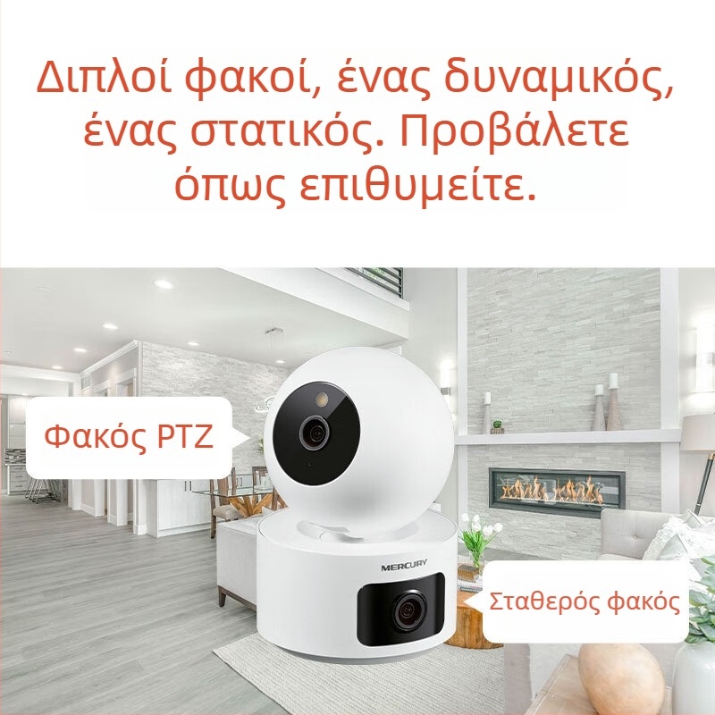 Mercury 360° MIPC552W εσωτερική Wi-Fi κάμερα ασφαλείας με δύο κάμερες για απομακρυσμένη παρακολούθηση, 5MP