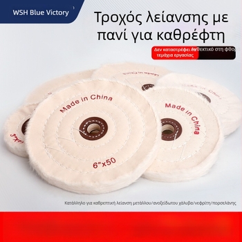Ενισχυμένος τροχός λευκού υφάσματος για γυάλισμα σε νεφρίτη, μέταλλο, ανοξείδωτο χάλυβα και ακρυλικό · κεφαλή γυαλίσματος από βαμβάκι και μαλλί