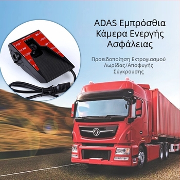 Κάμερα ADAS εμπρός προβολής με AHD, κόλληση χωρίς διάτρηση, StarLight νυχτερινή όραση, αντι-παρεκκλίλιση και αποτροπή σύγκρουσης