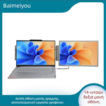 14 ιντσών φορητός εξωτερικός διπλής οθόνης monitor για φορητό υπολογιστή και PS5