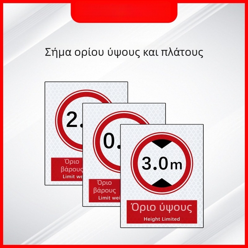 Σήματα περιορισμού ύψους και πλάτους με ανακλαστικό φιλμ για οχήματα, οδική κυκλοφορία και πυρασφάλεια