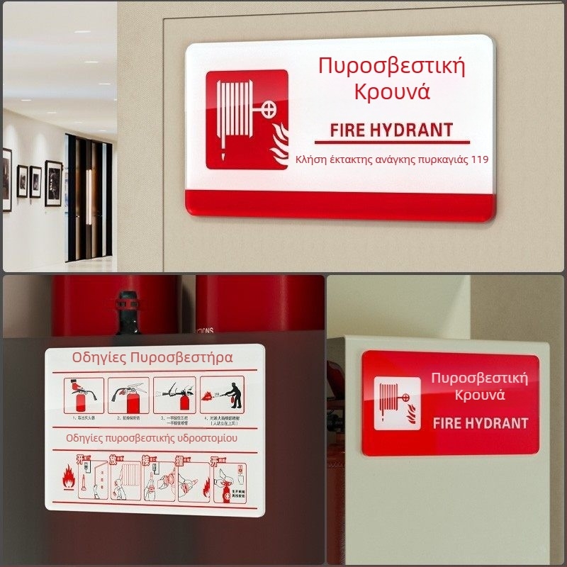 Ακρυλικά εσωτερικά σήματα πυρασφάλειας και σήματα πυροσβεστικού κρουνου
