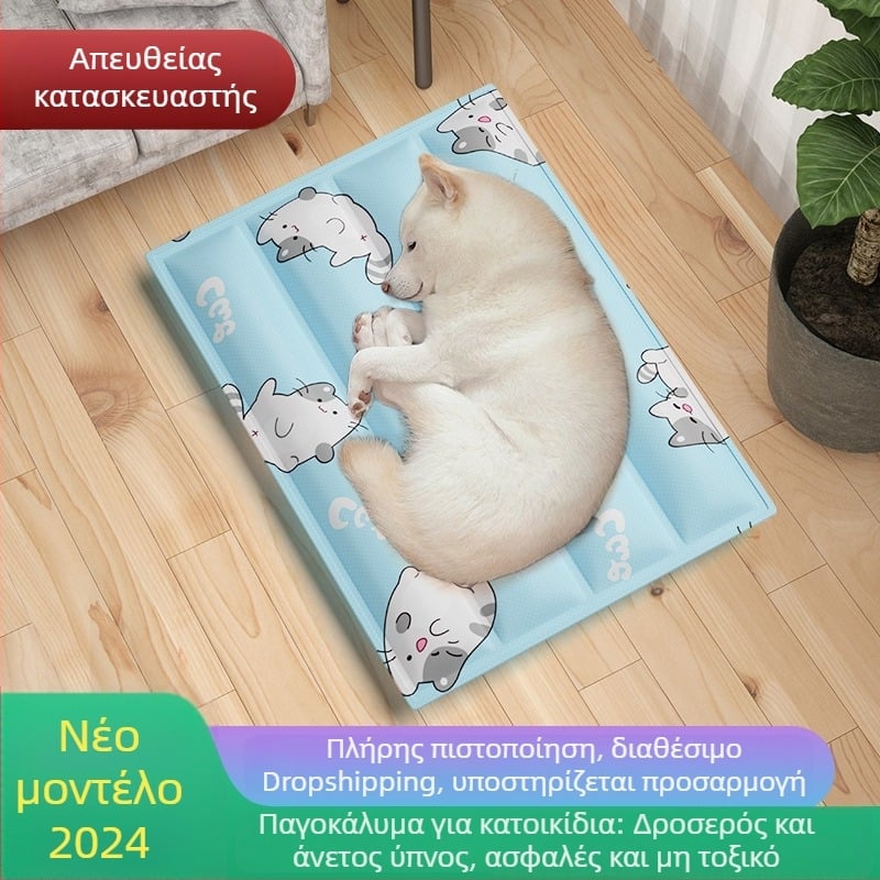 Ψυχόμενο υπόστρώμα για κατοικίδια (γάτες και σκύλους), με μαλακό gel ψύξης, ανθεκτικό σε γρατζουνίσματα, μεγάλο στρώμα ψύξης