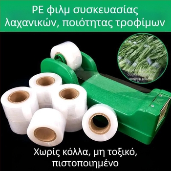 PE φιλμ περιτύλιξης λαχανικών για φρέσκα προϊόντα – φιλμ συσκευασίας και ταινία δέσεως