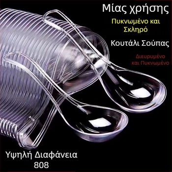 Μίας χρήσης παχύτερο πλαστικό κουτάλι 808 – διαφανές κρυστάλλινο κουτάλι σούπας για επαγγελματική εστίαση
