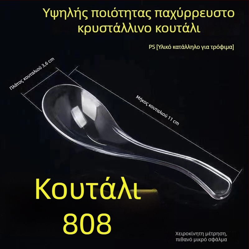 Μίας χρήσης παχύτερο πλαστικό κουτάλι 808 – διαφανές κρυστάλλινο κουτάλι σούπας για επαγγελματική εστίαση