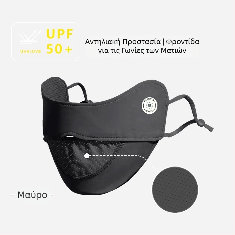 Unisex μάσκα προστασίας από τον ήλιο, oversized, διαπνέουσα διχτυωτή κατασκευή, UV προστασία, για ποδηλασία και υπαίθριες δραστηριότητες, νάιλον ύφασμα